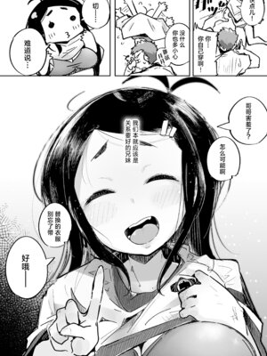 [常夏山椒魚 (ぺぎな)] 僕は、妹の誘惑に耐え切れずオナホということにしてセックスをする。｜我，没能抵挡住妹妹的诱惑把她当成了我的飞机杯和她发生了性关系。 [吗喽汉化组] [DL版]_07_purg