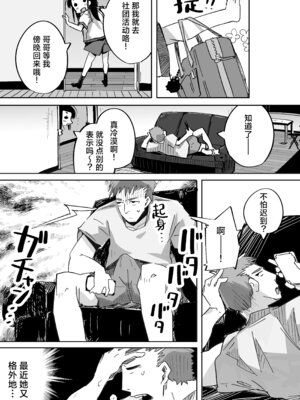 [常夏山椒魚 (ぺぎな)] 僕は、妹の誘惑に耐え切れずオナホということにしてセックスをする。｜我，没能抵挡住妹妹的诱惑把她当成了我的飞机杯和她发生了性关系。 [吗喽汉化组] [DL版]_10_jwbe