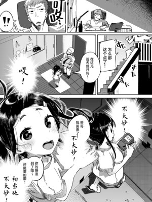 [常夏山椒魚 (ぺぎな)] 僕は、妹の誘惑に耐え切れずオナホということにしてセックスをする。｜我，没能抵挡住妹妹的诱惑把她当成了我的飞机杯和她发生了性关系。 [吗喽汉化组] [DL版]_12_sjxs