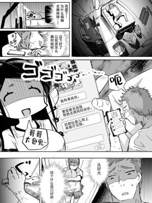 [常夏山椒魚 (ぺぎな)] 僕は、妹の誘惑に耐え切れずオナホということにしてセックスをする。｜我，没能抵挡住妹妹的诱惑把她当成了我的飞机杯和她发生了性关系。 [吗喽汉化组] [DL版]_17_djwe