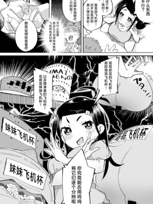 [常夏山椒魚 (ぺぎな)] 僕は、妹の誘惑に耐え切れずオナホということにしてセックスをする。｜我，没能抵挡住妹妹的诱惑把她当成了我的飞机杯和她发生了性关系。 [吗喽汉化组] [DL版]_21_xbvo