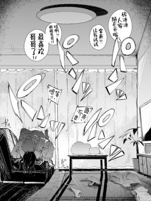 [常夏山椒魚 (ぺぎな)] 僕は、妹の誘惑に耐え切れずオナホということにしてセックスをする。｜我，没能抵挡住妹妹的诱惑把她当成了我的飞机杯和她发生了性关系。 [吗喽汉化组] [DL版]_42_jcae