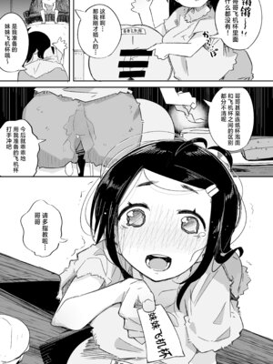 [常夏山椒魚 (ぺぎな)] 僕は、妹の誘惑に耐え切れずオナホということにしてセックスをする。｜我，没能抵挡住妹妹的诱惑把她当成了我的飞机杯和她发生了性关系。 [吗喽汉化组] [DL版]_48_xras