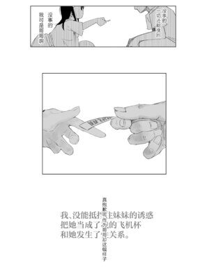 [常夏山椒魚 (ぺぎな)] 僕は、妹の誘惑に耐え切れずオナホということにしてセックスをする。｜我，没能抵挡住妹妹的诱惑把她当成了我的飞机杯和她发生了性关系。 [吗喽汉化组] [DL版]_49_fghl