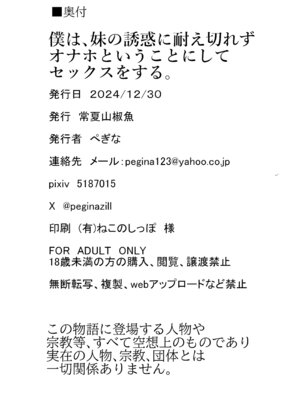 [常夏山椒魚 (ぺぎな)] 僕は、妹の誘惑に耐え切れずオナホということにしてセックスをする。｜我，没能抵挡住妹妹的诱惑把她当成了我的飞机杯和她发生了性关系。 [吗喽汉化组] [DL版]_51_kqid