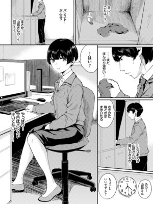 [アンソロジー] 働くお姉さんの秘蜜～オフィスラブ編～_006_ttae