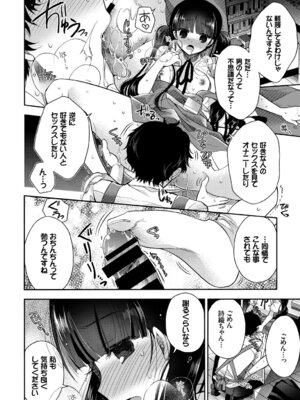 [アンソロジー] 働くお姉さんの秘蜜～オフィスラブ編～_076_canb