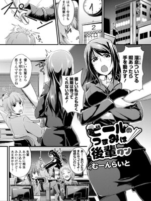 [アンソロジー] 働くお姉さんの秘蜜～オフィスラブ編～_107_iqaa