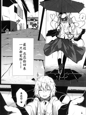 [からももたると (くぁる)] 古明地さとりと新しいペット (東方Project) [古明地小姐机翻汉化] (例大祭15)_02_lftf