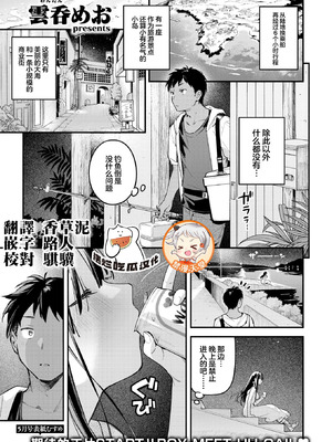 [雲呑めお] ほろ宵いと夏のせい~moonrise~ (COMIC 快楽天 2025年9月号) [摆烂吃瓜x禁漫天堂] [DL版]