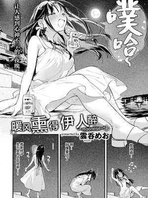 [雲呑めお] ほろ宵いと夏のせい~moonrise~ (COMIC 快楽天 2025年9月号) [摆烂吃瓜x禁漫天堂] [DL版]_03_gtgh