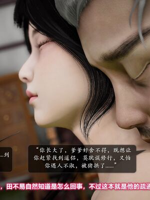 [卿卿啊]诛仙荡魔新传07_035