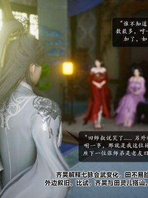 [卿卿啊]诛仙荡魔新传07_054