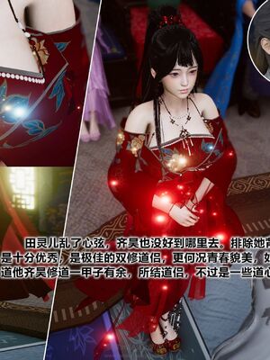 [卿卿啊]诛仙荡魔新传07_056