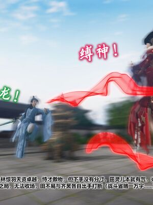 [卿卿啊]诛仙荡魔新传07_067