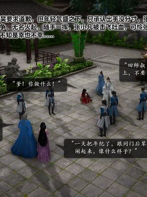 [卿卿啊]诛仙荡魔新传07_068