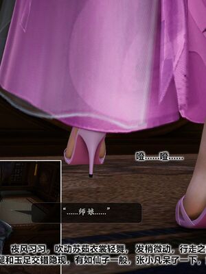 [卿卿啊]诛仙荡魔新传07_073