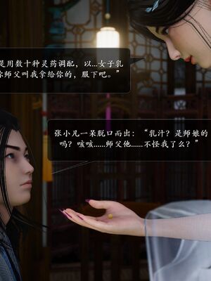 [卿卿啊]诛仙荡魔新传07_076