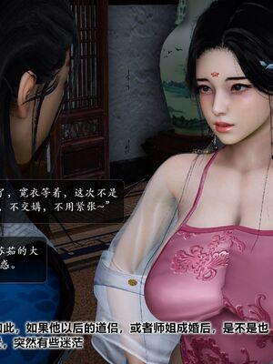 [卿卿啊]诛仙荡魔新传07_083