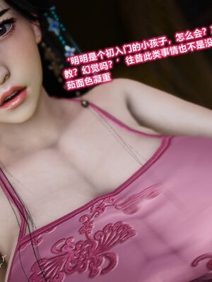 [卿卿啊]诛仙荡魔新传07_122