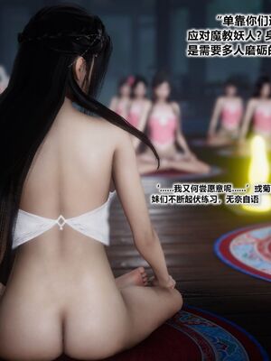 [卿卿啊]诛仙荡魔新传07_139