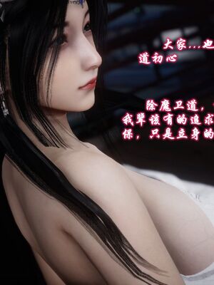 [卿卿啊]诛仙荡魔新传07_140