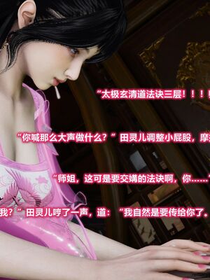 [卿卿啊]诛仙荡魔新传07_155