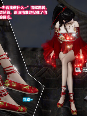 [卿卿啊]诛仙荡魔新传08_026