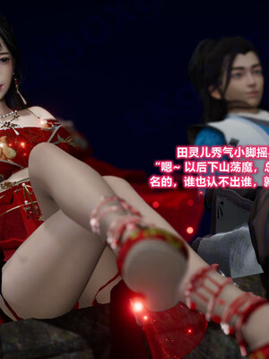 [卿卿啊]诛仙荡魔新传08_028