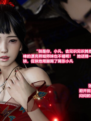 [卿卿啊]诛仙荡魔新传08_029