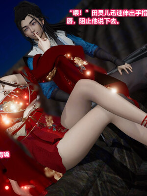 [卿卿啊]诛仙荡魔新传08_030