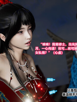 [卿卿啊]诛仙荡魔新传08_031