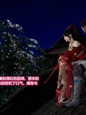 [卿卿啊]诛仙荡魔新传08_033