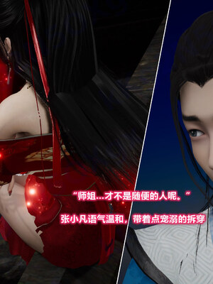 [卿卿啊]诛仙荡魔新传08_034