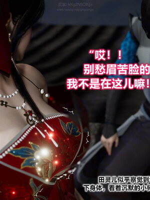 [卿卿啊]诛仙荡魔新传08_037