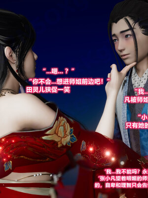 [卿卿啊]诛仙荡魔新传08_039