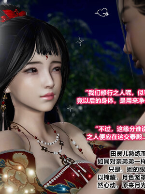 [卿卿啊]诛仙荡魔新传08_040