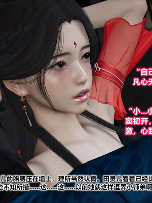 [卿卿啊]诛仙荡魔新传08_157