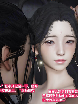 [卿卿啊]诛仙荡魔新传08_166