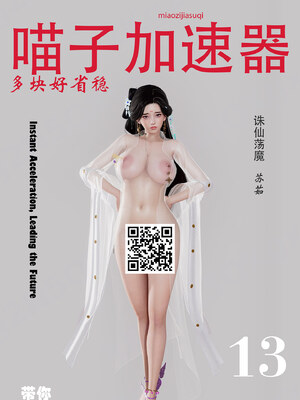 [卿卿啊]诛仙荡魔新传08_215