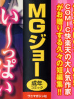 [MGジョー] 母乳_smekt5