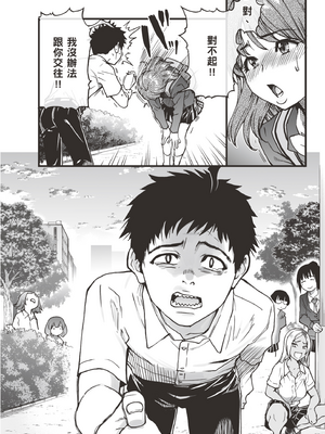 [師走の翁] [2024.04] 彼氏あり女友達が何でもエロい事ヤらせてくれた!! [暮想出版+eve补嵌] [無修正]_003