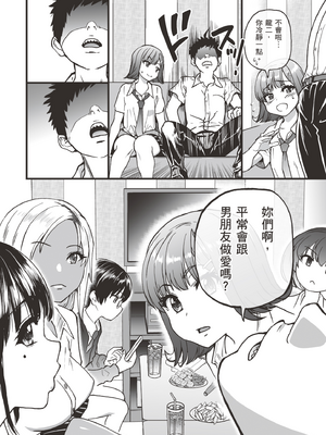 [師走の翁] [2024.04] 彼氏あり女友達が何でもエロい事ヤらせてくれた!! [暮想出版+eve补嵌] [無修正]_013