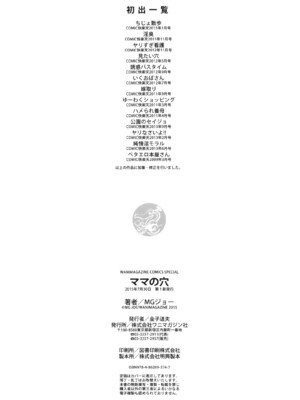 [MGジョー] ママの穴_img_208