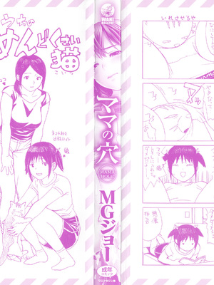 [MGジョー] ママの穴_img_209