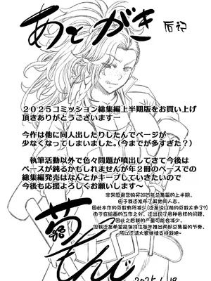 [もんじ肛房 (菊一もんじ)] 2025もんじ肛房コミッション総集編上半期版 [笑笑个人汉化]_104