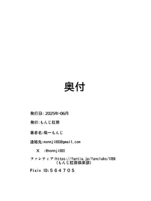 [もんじ肛房 (菊一もんじ)] 2025もんじ肛房コミッション総集編上半期版 [笑笑个人汉化]_105