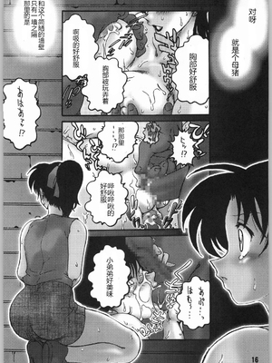 [サンセットドリーマー (茶々木紀之)] 見知らぬ友人 (名探偵 コナン)_015