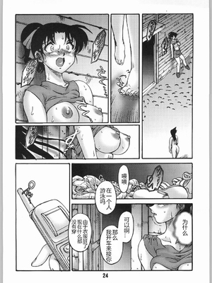 [サンセットドリーマー (茶々木紀之)] 見知らぬ友人 (名探偵 コナン)_023