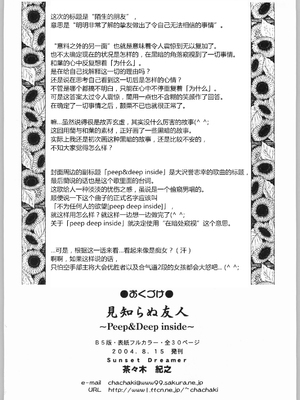 [サンセットドリーマー (茶々木紀之)] 見知らぬ友人 (名探偵 コナン)_027